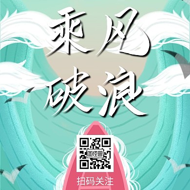 乘风破浪海浪插画蓝色公众号配图