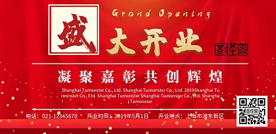 横向开业典礼海报
