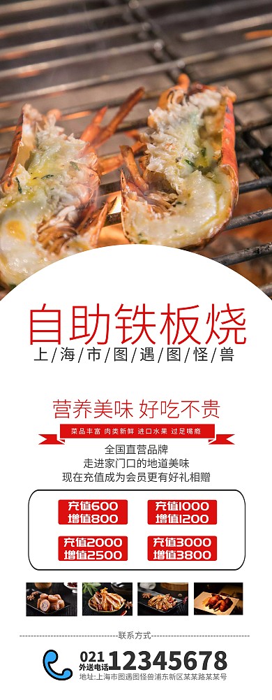 红色简约铁板自助易拉宝