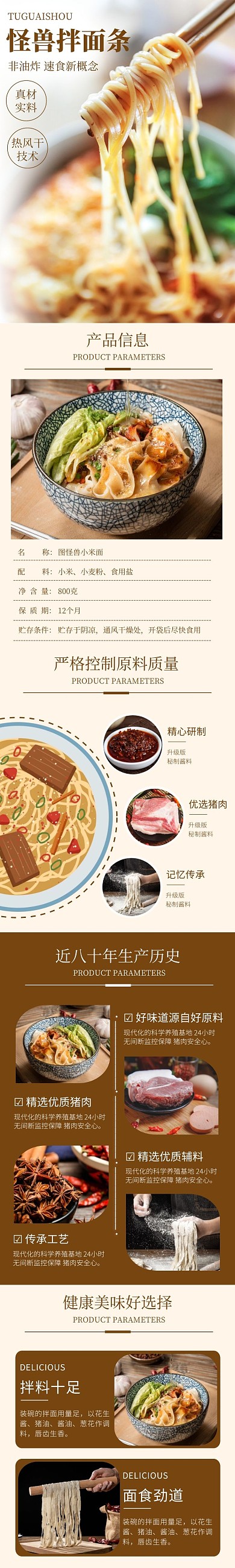 棕色食品面食面条简约促销详情页
