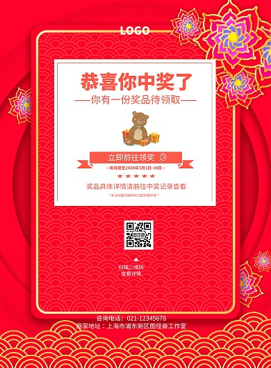 海报中奖明细海报