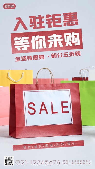 入驻钜惠简约简洁摄影图海报