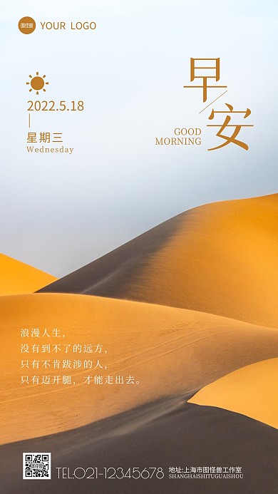 早安日签自然风光沙漠摄影图海报
