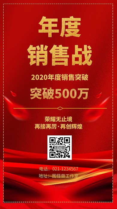 简约风格年度销售战宣传海报