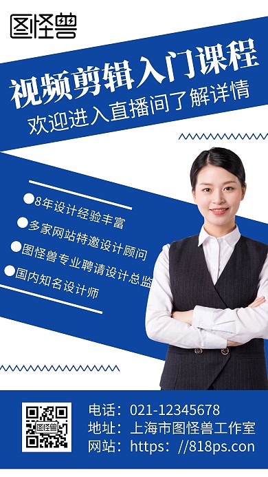 简约几何风视频剪辑入门课程直播宣传海报	