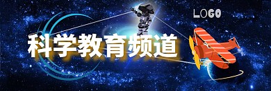 科学教育