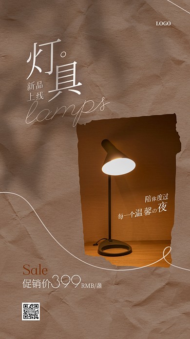 棕色复古简约风灯具促销活动ins海报
