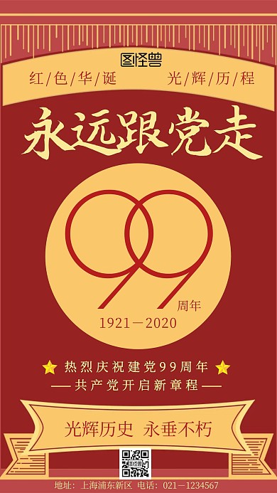 大气红色七一建党节新篇章手机海报