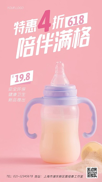 618奶瓶促销创意风摄影图海报