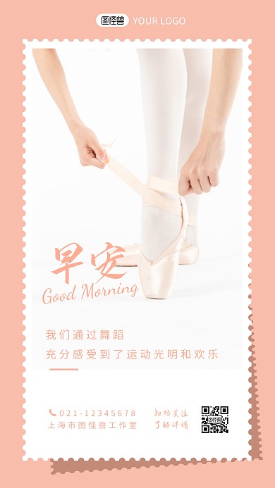 舞蹈每日寄语粉色简约日签设计