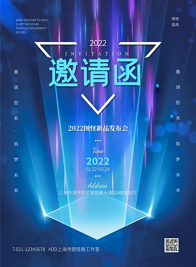 蓝色大气简约科技风新品发布会邀请函