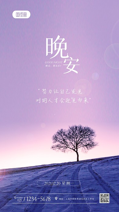 简约创意晚安问候创意摄影图海报