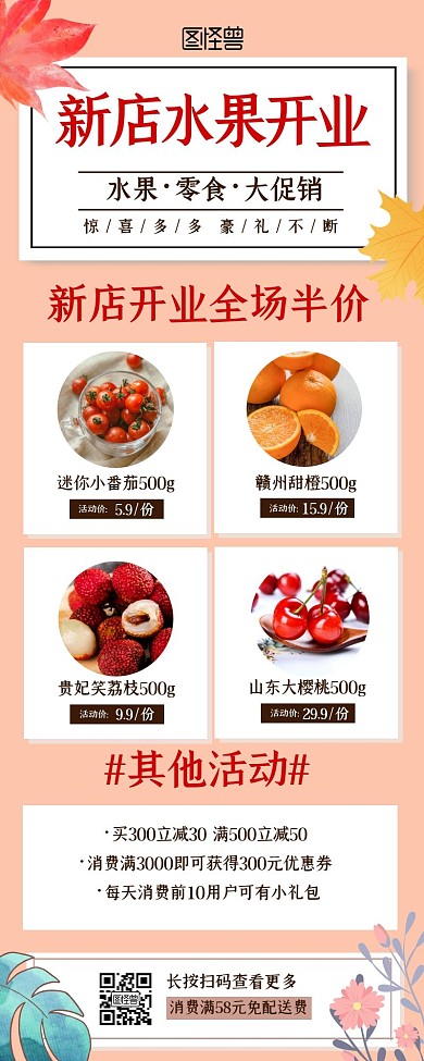 新店开业水果零食宣传促销简约长图
