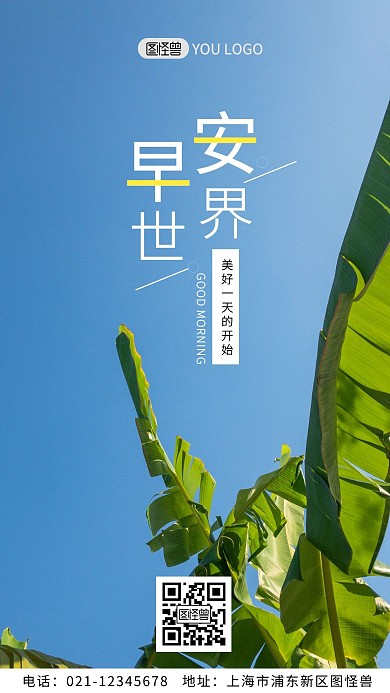 简约清新早安温柔心语手机海报