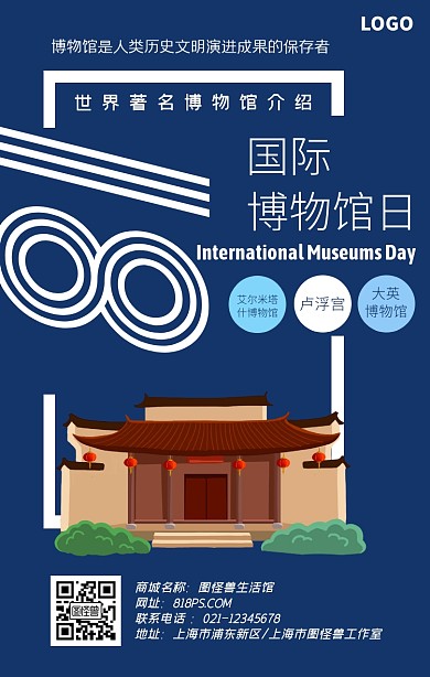 国际博物馆日博物馆介绍简约手机海报