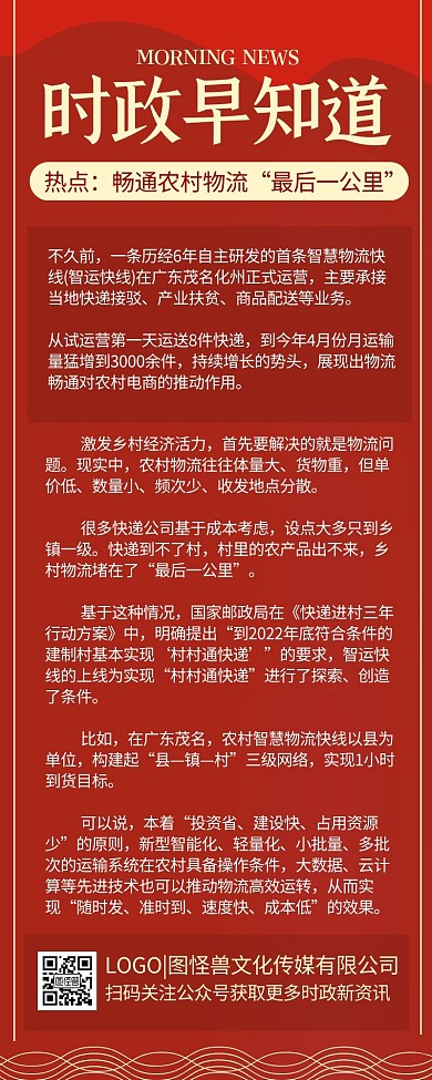 时政新闻早报趋势技巧科普红金营销长图
