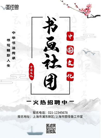 简约书画社团招新海报	