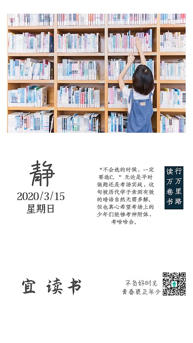 读书名言励志纯色图片日签
