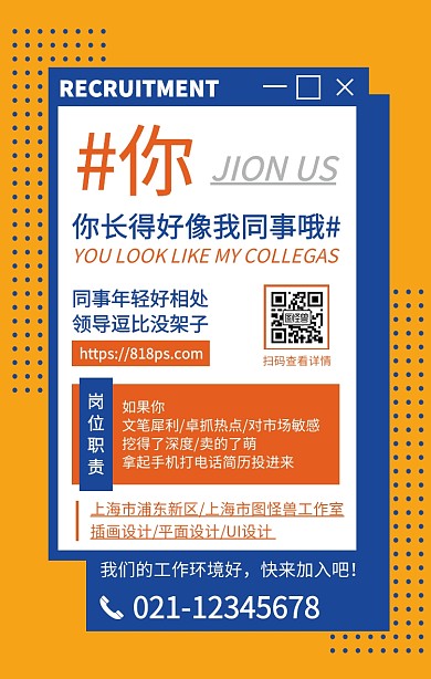 简约几何风公司招聘宣传手机海报