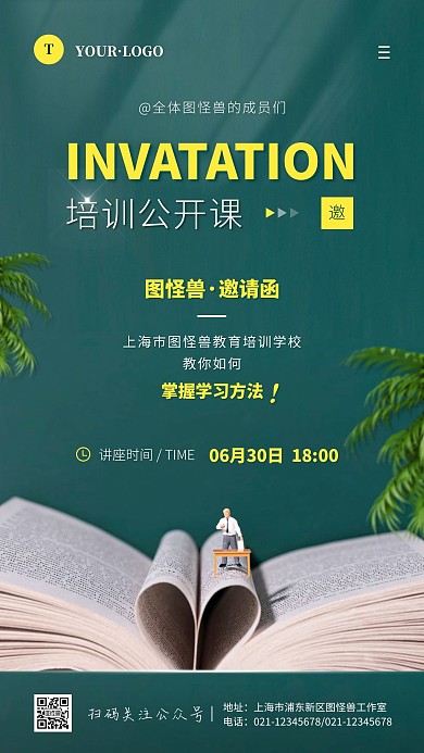 简约风绿色黄色培训公开课摄影图手机海报
