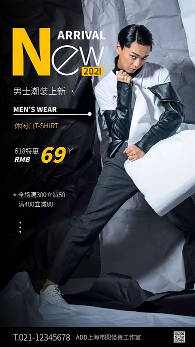 黑色大气简约风618服装特惠手机海报