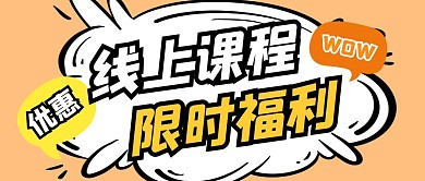 学习计划培训教育公众号封面首图