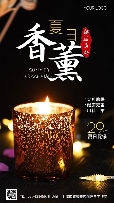 夏日香薰促销创意风摄影图海报