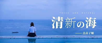 清新学生蓝色摄影宣传营销公众号首图