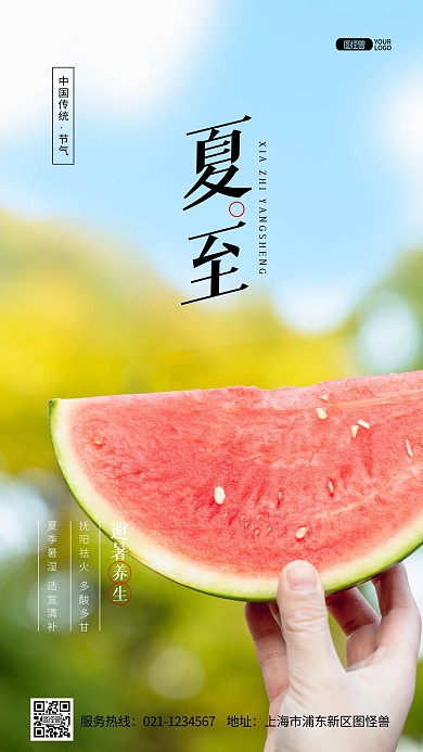 夏至西瓜避暑清新推广摄影图海报