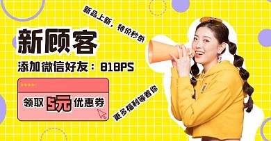 黄色创意加红包店铺引流宣传电商横版海报