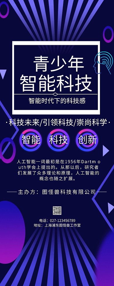 2019蓝色科技智能app行业