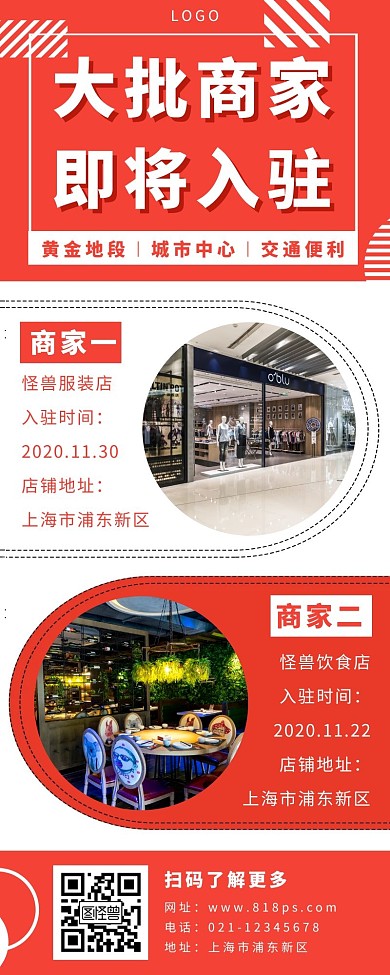 商家入驻长图红色简约