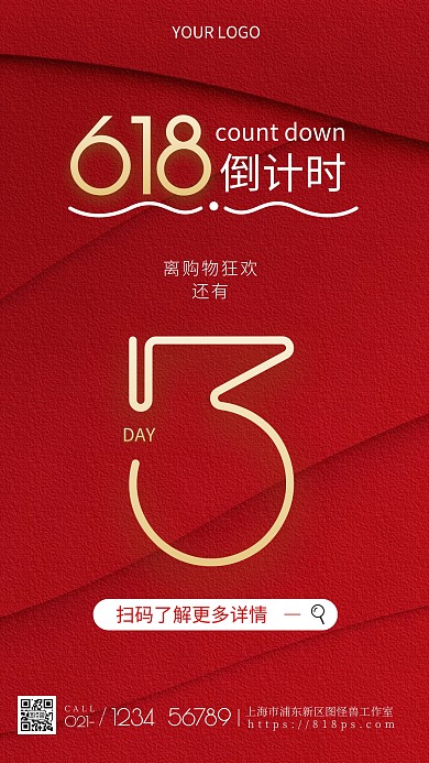 简约红色618活动倒计时3天手机海报