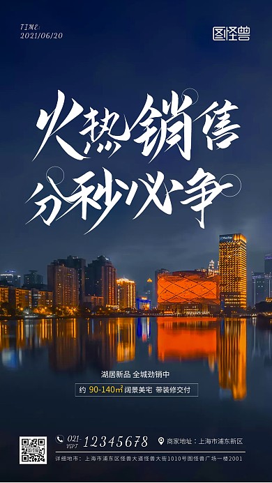 房地产火热促销摄影图手机海报