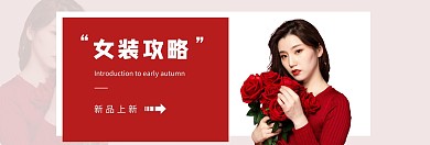 创意女装新品上新服装小程序轮播图