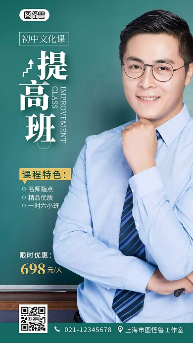 初中生提高班宣传简约摄影图海报设计