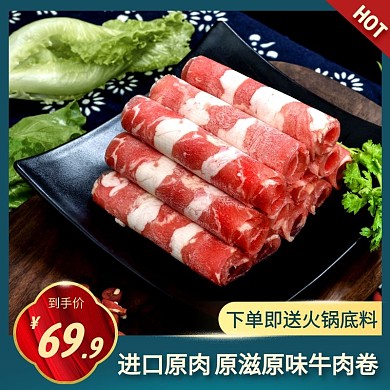 牛肉卷简约大气蓝色主图直通车