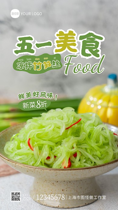 五一美食宣传简约摄影图海报