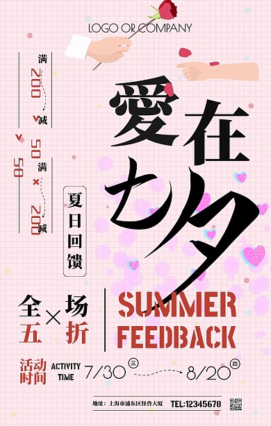 七夕专题促销满减活动撞色手机海报