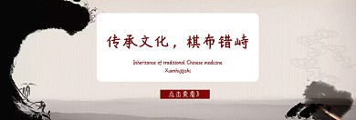 围棋官网banner