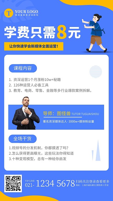 创意浅蓝色课程营销裂变引流手机海报