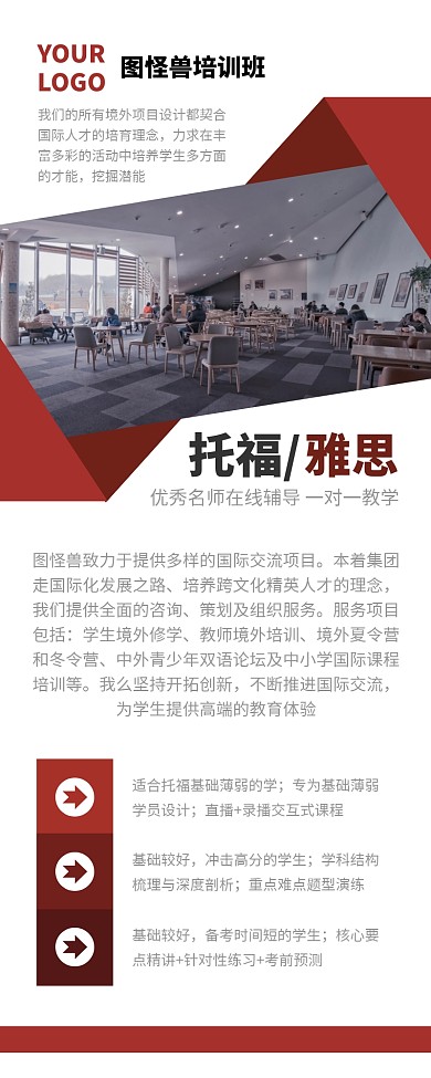 托福雅思培训课程宣传营销长图