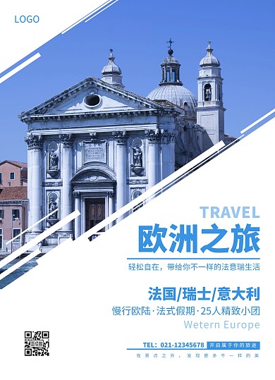 旅游出行简约大气宣传单