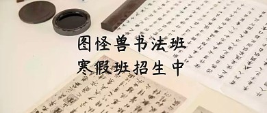 书法培训公众号封面