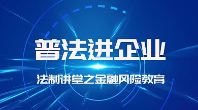 普法进企业红包公众号封面