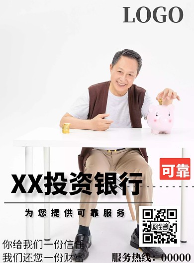 金融银行宣传海报