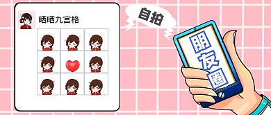 朋友圈九宫格公众号封面