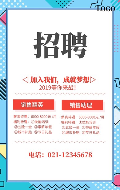 红色简约招聘牛人企业招聘海报
