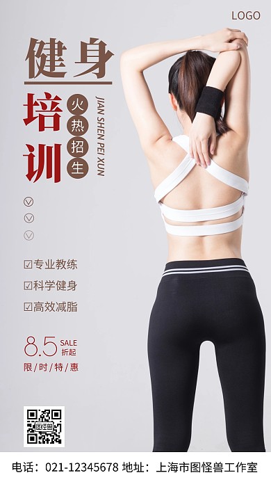 摄影图健身培训棕色简约风手机海报