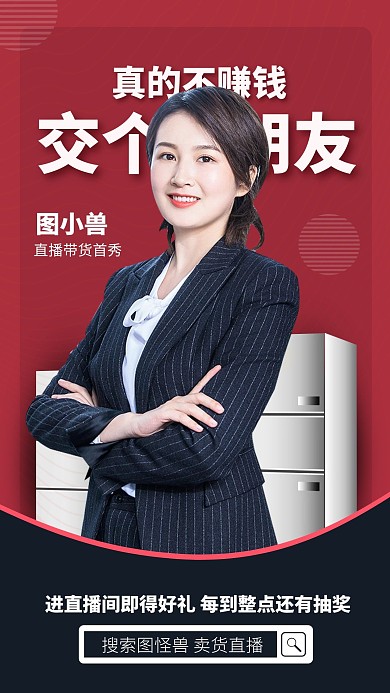 简约主播商品带货预告直播手机海报